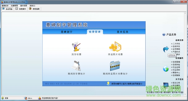 宏達(dá)墓碑刻字管理系統(tǒng)