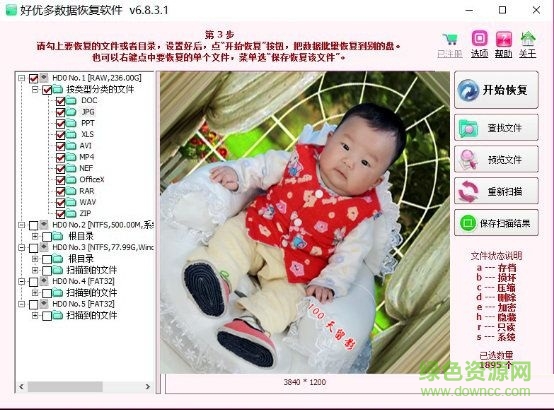 好優(yōu)多數(shù)據(jù)恢復軟件 v.6.8.3.1 官方版 0