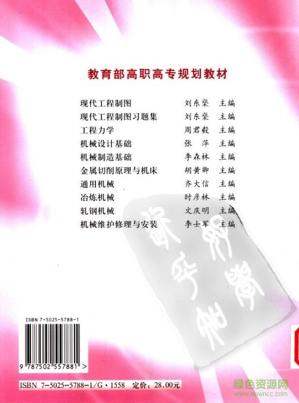 軋鋼機(jī)械(鄒家祥著) pdf高清版 1