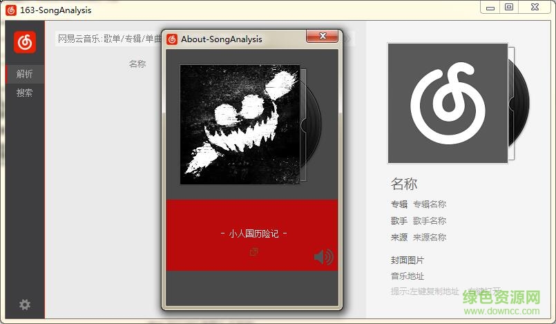 網(wǎng)易云音樂外鏈解析工具(163-SongAnalysis) v1.0 綠色版 0