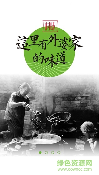 村游去(鄉(xiāng)村旅游) v1.0.0 安卓版 1