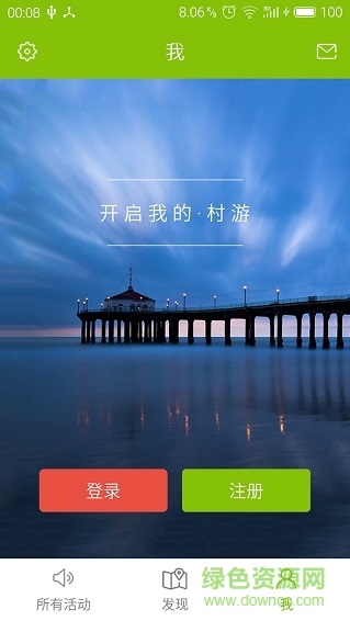 村游去(鄉(xiāng)村旅游) v1.0.0 安卓版 2