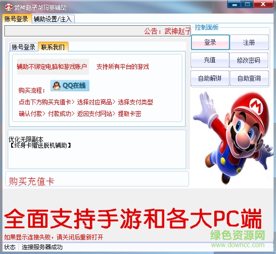 武神趙子龍瑪麗PK加速輔助 v1.18 最新版 0