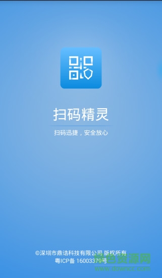 掃碼精靈(掃描二維碼) v1.0 安卓版 0