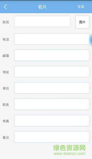 掃碼精靈(掃描二維碼) v1.0 安卓版 3