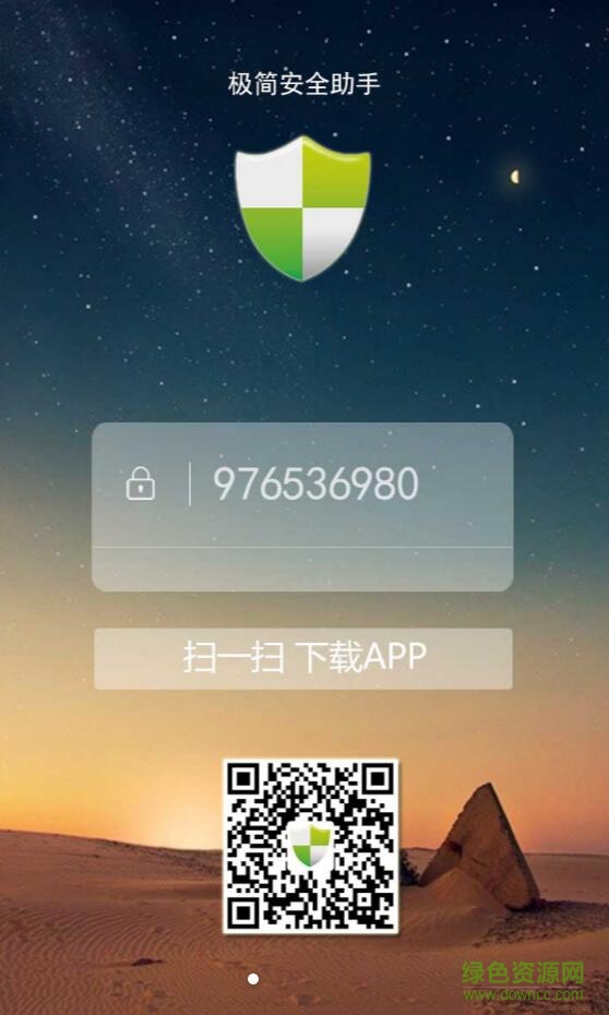 r極簡安全助手手機(jī)版 v1.0.1 安卓版 0