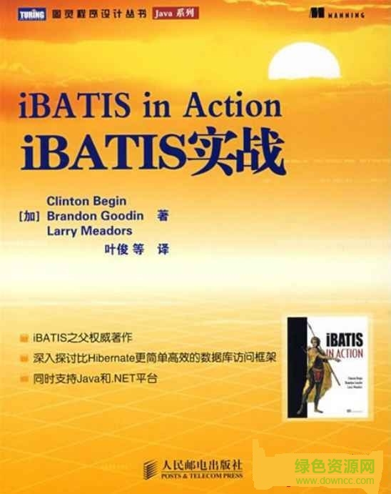 ibatis實(shí)戰(zhàn)中文版(iBATIS in Action) pdf高清電子版 0
