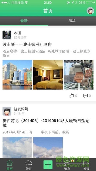 大村旅行網(wǎng) v1.0.8 安卓版 0