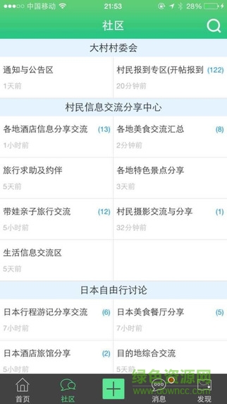 大村旅行網(wǎng) v1.0.8 安卓版 1