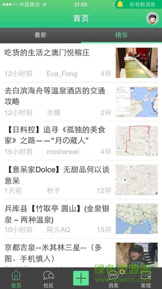 大村旅行網(wǎng) v1.0.8 安卓版 3