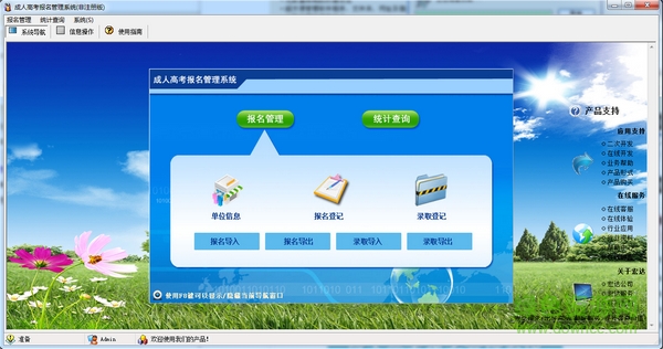 宏達(dá)成人高考報(bào)名管理系統(tǒng)