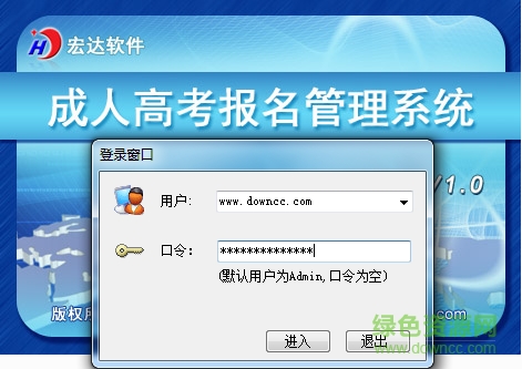 宏達(dá)成人高考報(bào)名管理系統(tǒng)