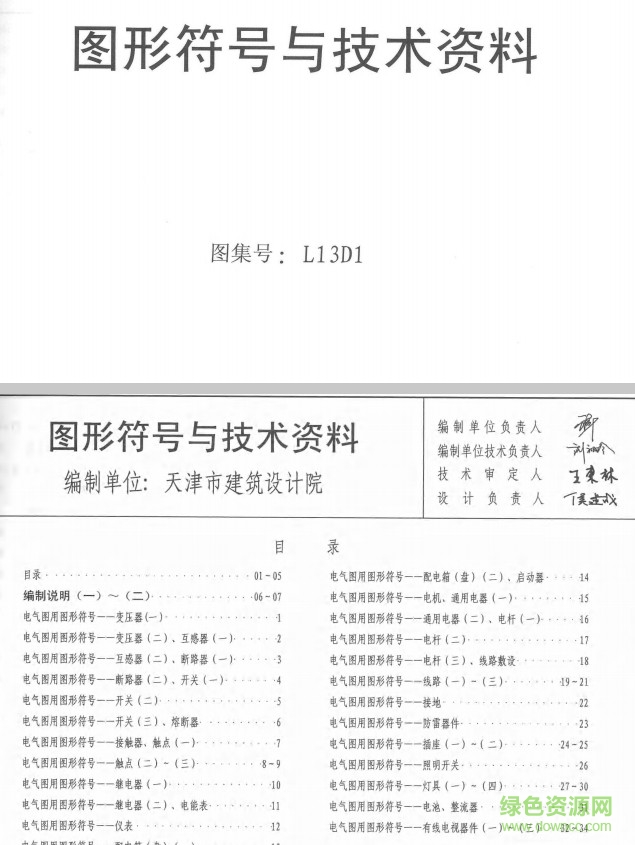 魯L13D1 圖型符號(hào)與技術(shù)資料 1