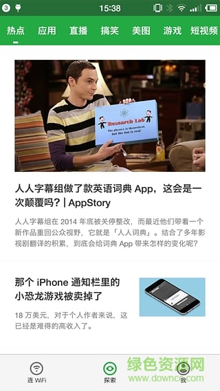 豌豆莢萬能WiFi v4.4 安卓版 0