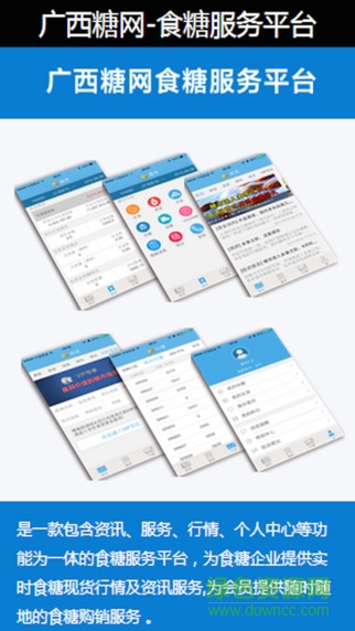 廣西糖網(wǎng)食糖服務(wù)平臺(糖網(wǎng)小蜜蜂) v2.0.1 安卓版 2