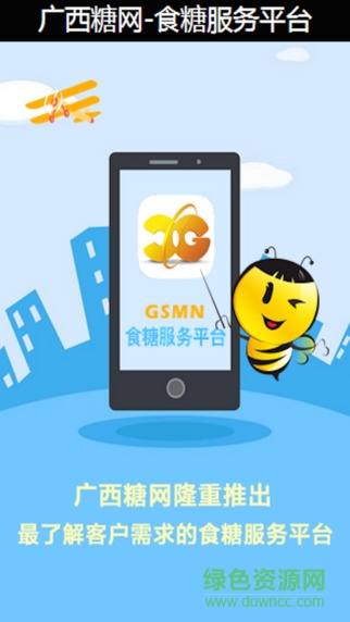 糖網(wǎng)小蜜蜂手機版