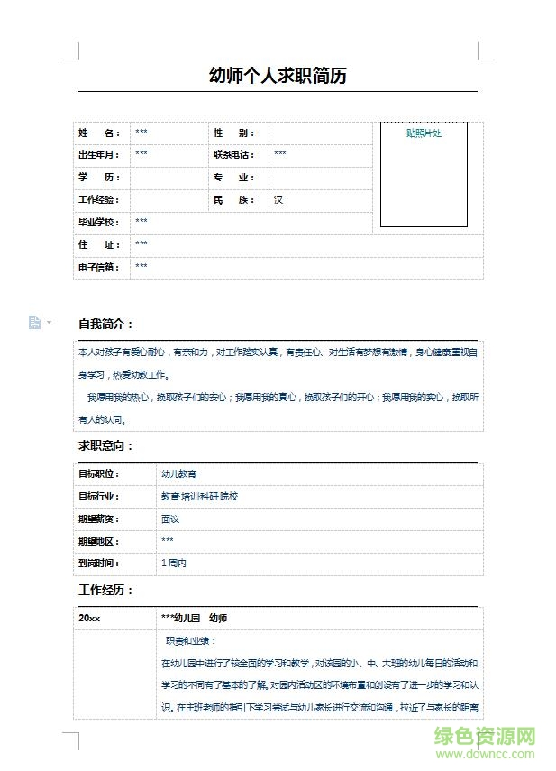 幼師個(gè)人簡(jiǎn)歷word模板  0