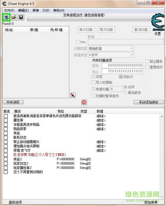 黑暗之魂3多功能CE腳本修改漢化版 v15.2 綠色版 0