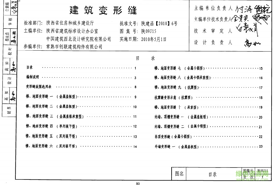 陜09j15 建筑變形縫 0