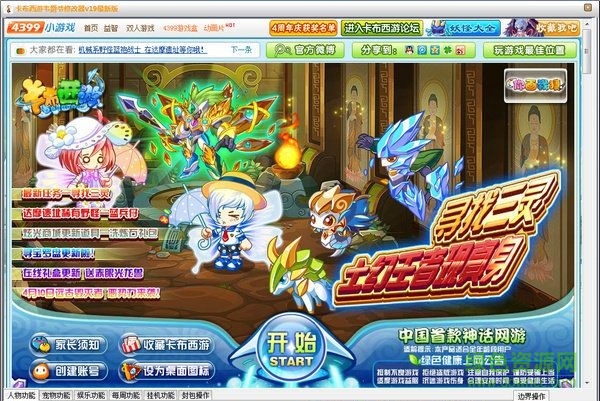 卡布西游韋爵爺修改器 v58  最新版 0