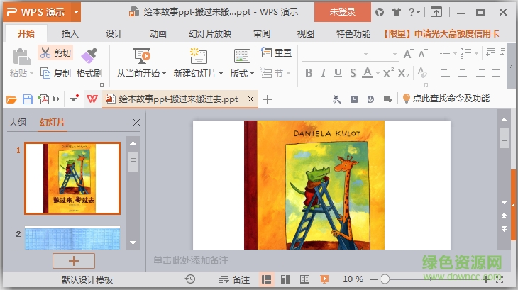 搬過(guò)來(lái)搬過(guò)去繪本故事ppt  0