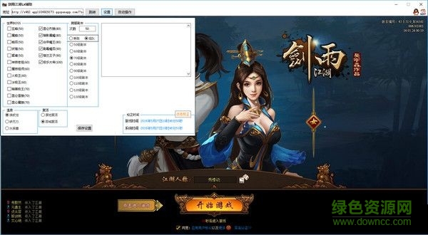 劍雨江湖LX輔助 V1.0 綠色免費(fèi)版 0