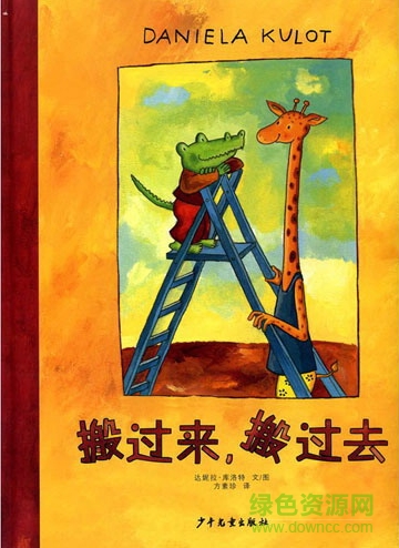 搬過(guò)來(lái)搬過(guò)去繪本ppt