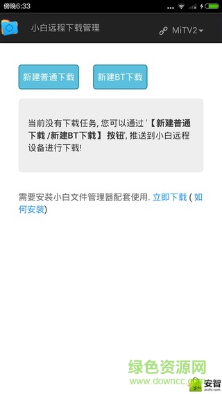 小白推送助手(智能電視助手) v1.0 安卓版 3