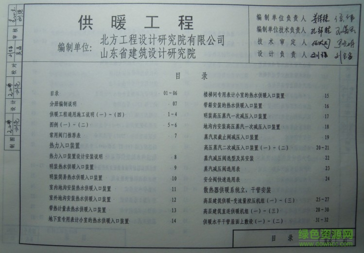 l13n1采暖工程圖集  0