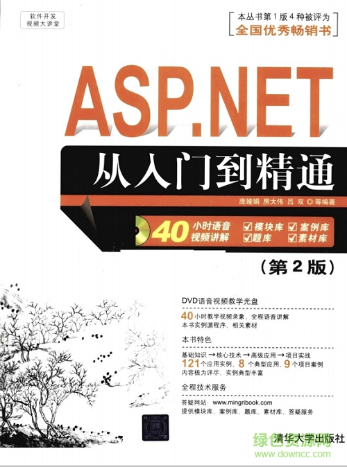 asp.net從入門到精通第2版pdf  0