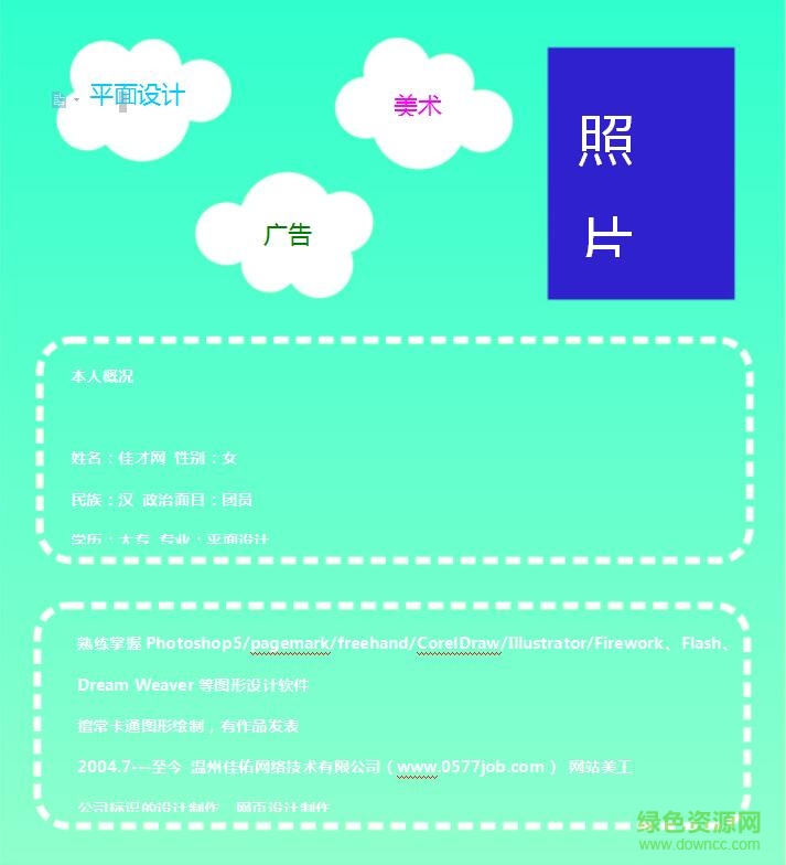 平面設(shè)計(jì)簡歷模板(word格式)  0