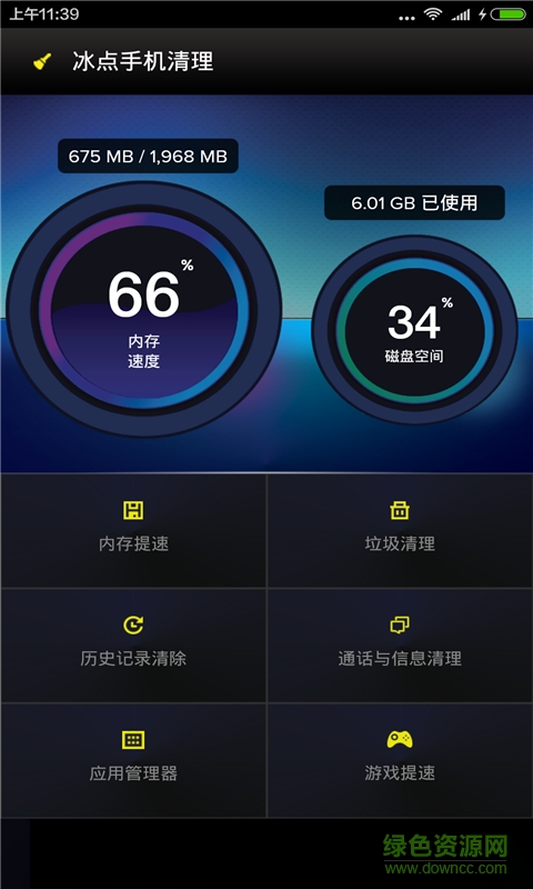 冰點手機清理 v2.3 安卓版 0