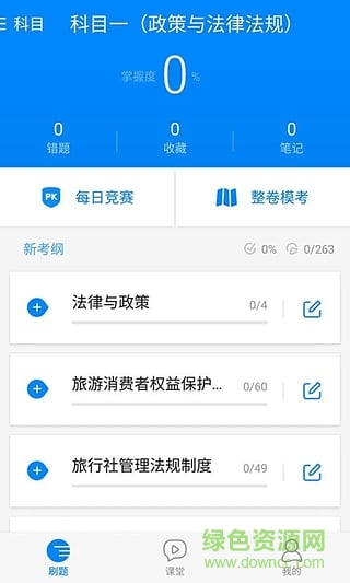 導(dǎo)游證考試app下載