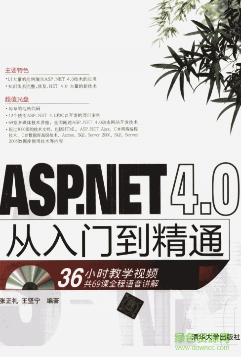 asp.net4.0從入門到精通pdf  0