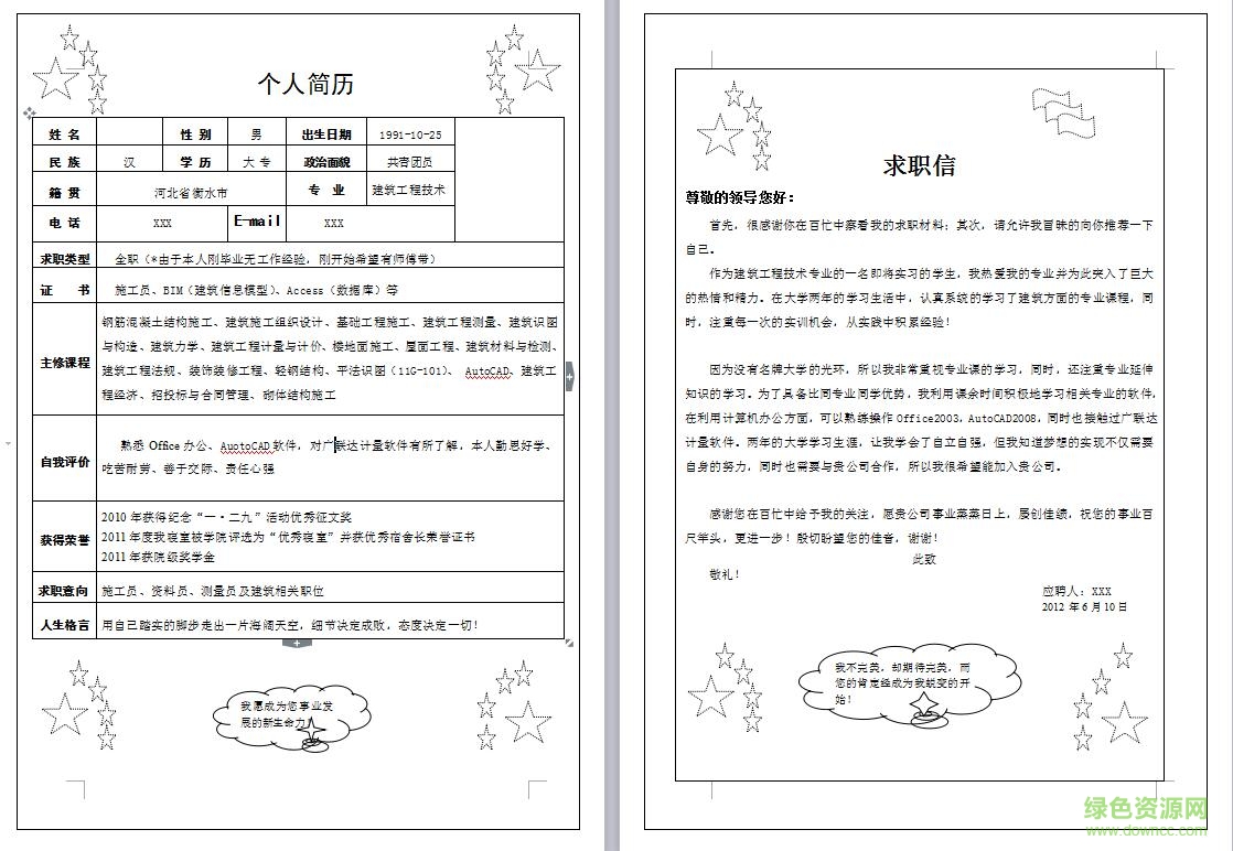 建筑學(xué)求職簡歷模板  0