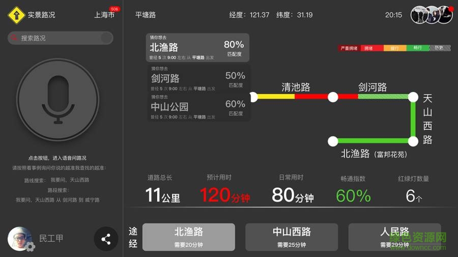 實(shí)景路況 v1.0.0 安卓版 1