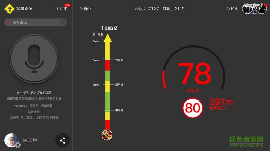實(shí)景路況 v1.0.0 安卓版 2