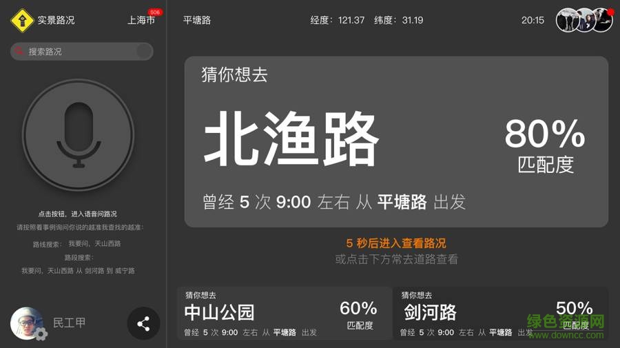 實(shí)景路況 v1.0.0 安卓版 3