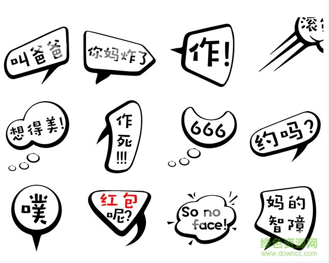 氣泡文字qq表情包  0