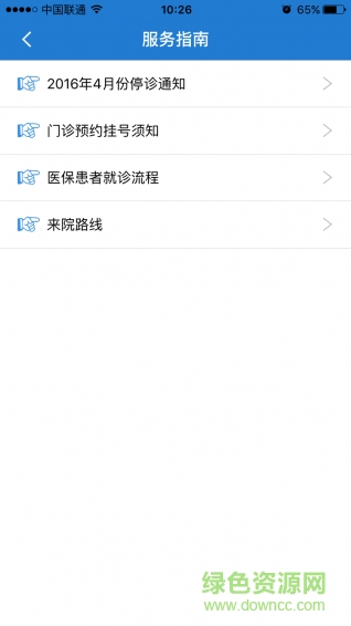 河南省中醫(yī)院手機客戶端 v1.0 安卓版 0