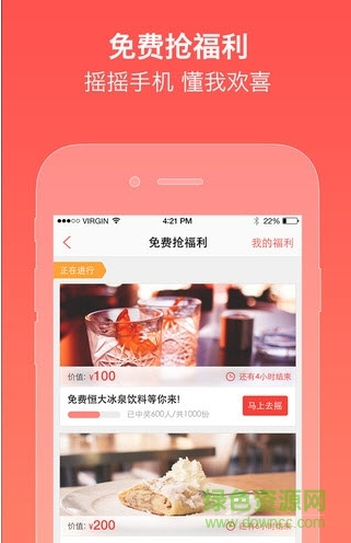 新浪實惠 v2.0.3 安卓版 2