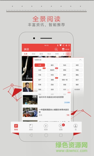 網(wǎng)易新聞精簡版app下載