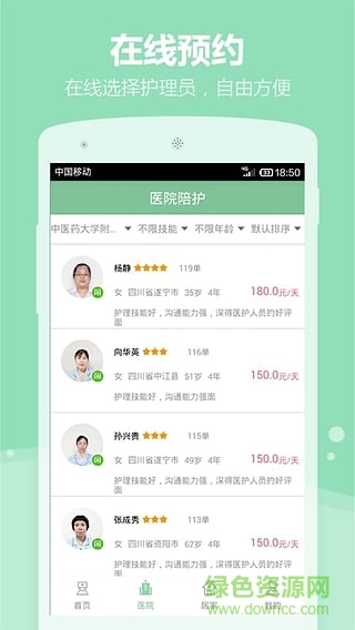 乐于护理手机客户端 v1.0 安卓版0