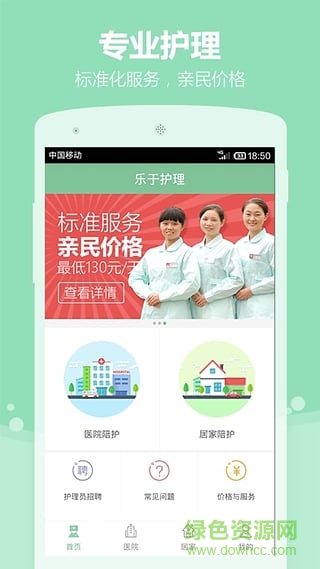 乐于护理手机客户端 v1.0 安卓版1