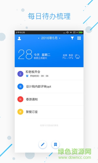 was日歷軟件 v1.0.0 安卓版 2