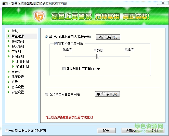 飛騰反黃軟件 v2.5 官方版 0