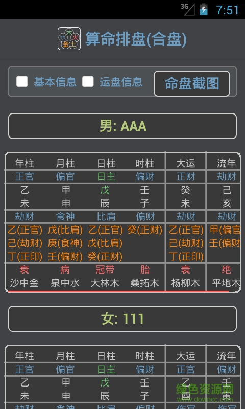 算命排盤命理分析 v1.4.0 安卓免費(fèi)版 0