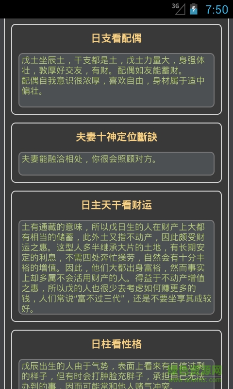算命排盤命理分析 v1.4.0 安卓免費(fèi)版 2