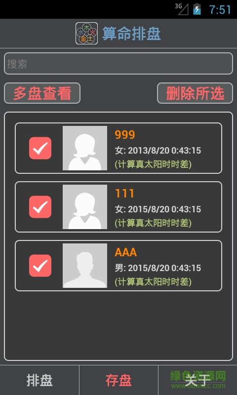 算命排盤命理分析 v1.4.0 安卓免費(fèi)版 3