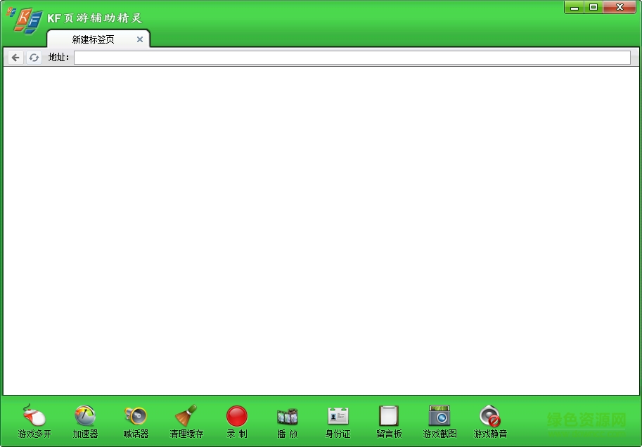 kf頁(yè)游輔助精靈(kf網(wǎng)頁(yè)游戲盒子) v2.0.0.3 免費(fèi)綠色版 0
